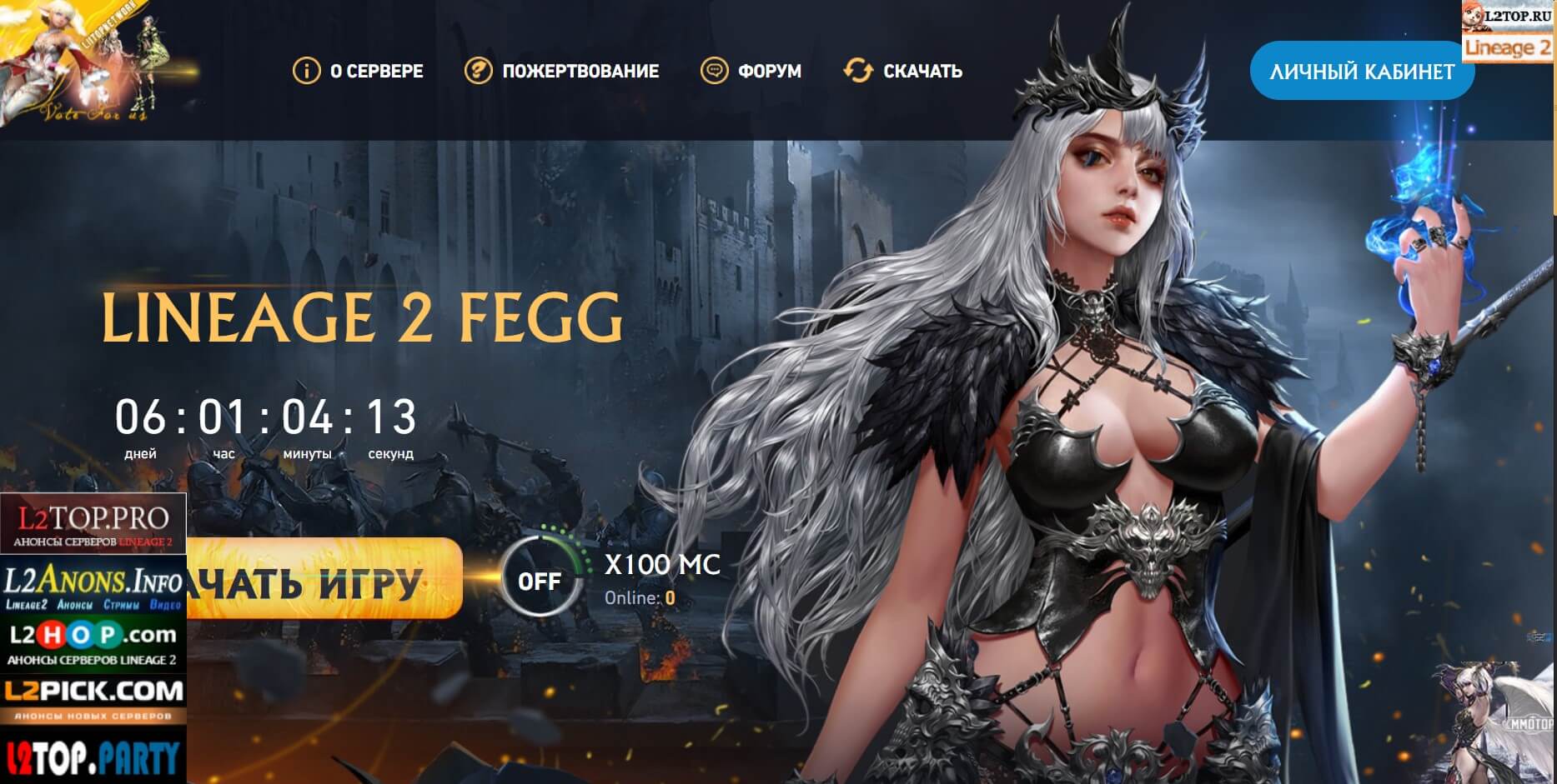 🌟 Fegg.ru: Claim your spot in history! Lineage 2 Interlude x100! 💎🏹