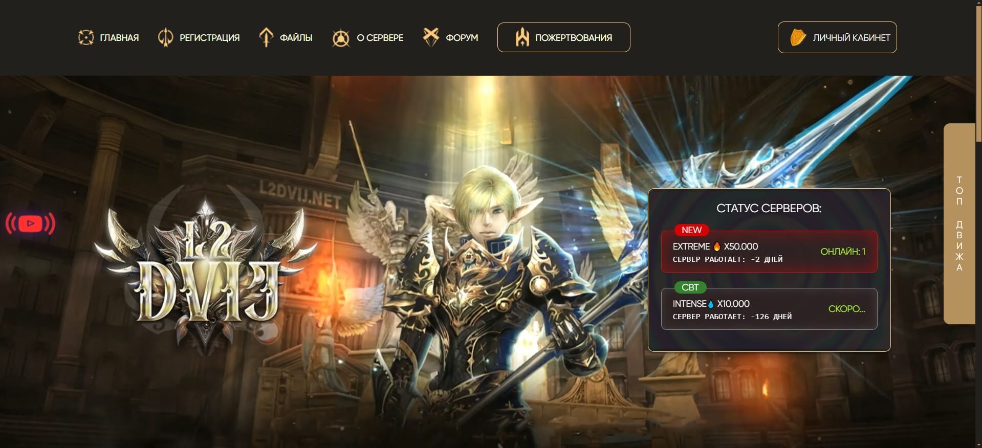 ⚡ L2Dvij.net - Mundo Dinámico de Lineage 2 Interlude x50000! ⚔️