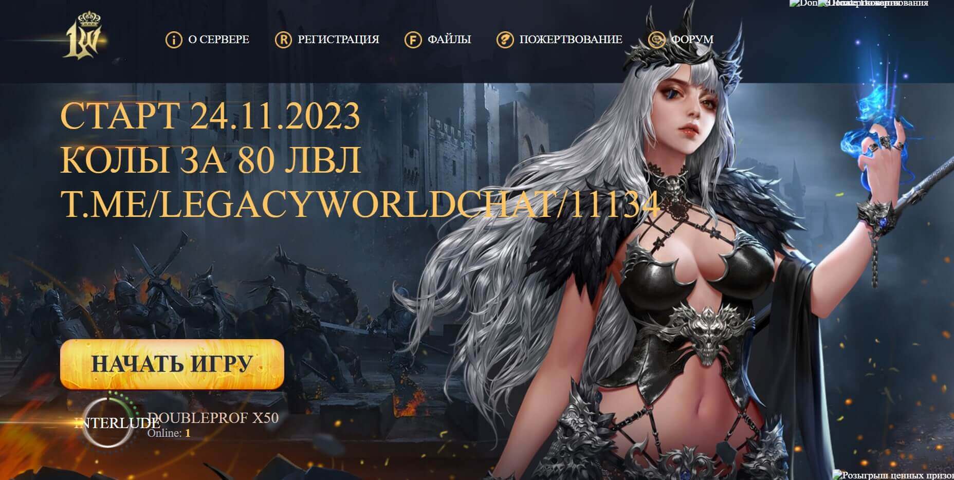 🏰🚀 LegacyWorld - Повернення до Епохи Interlude з Рейтами x50!