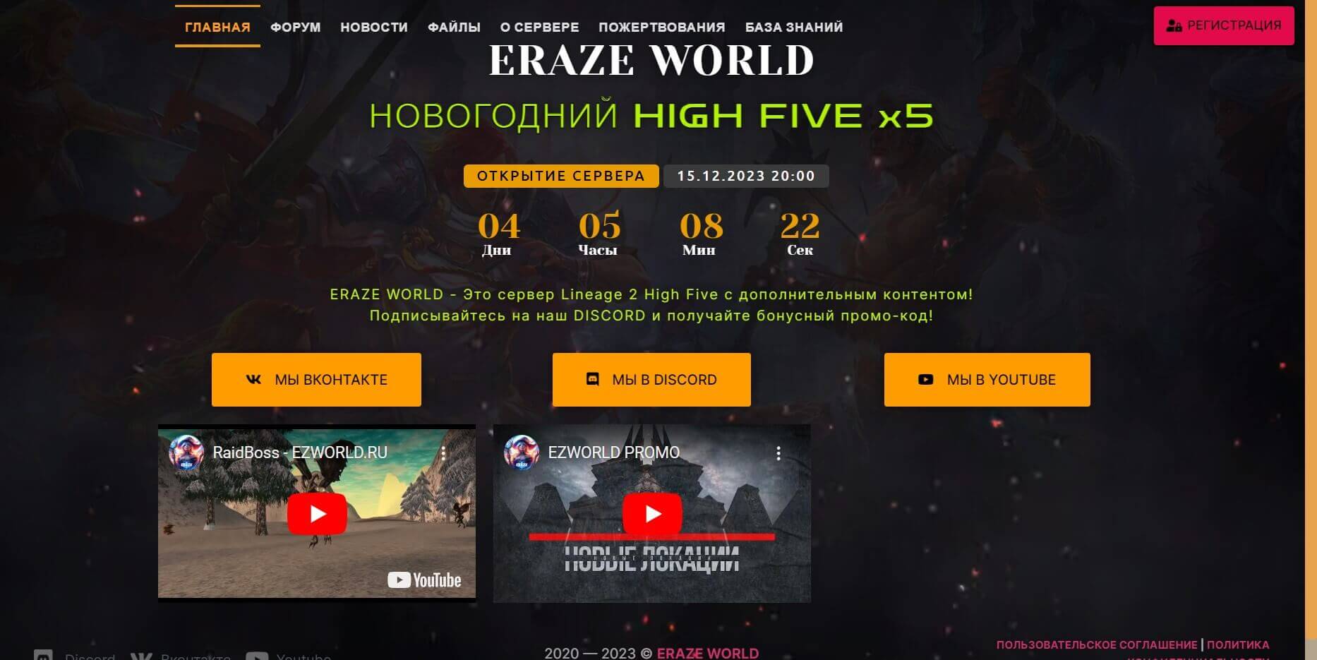 🌐 Explore New Horizons with Lineage 2 on EZWorld Server! High Five Chronicles, x5 Rates! ⚔️