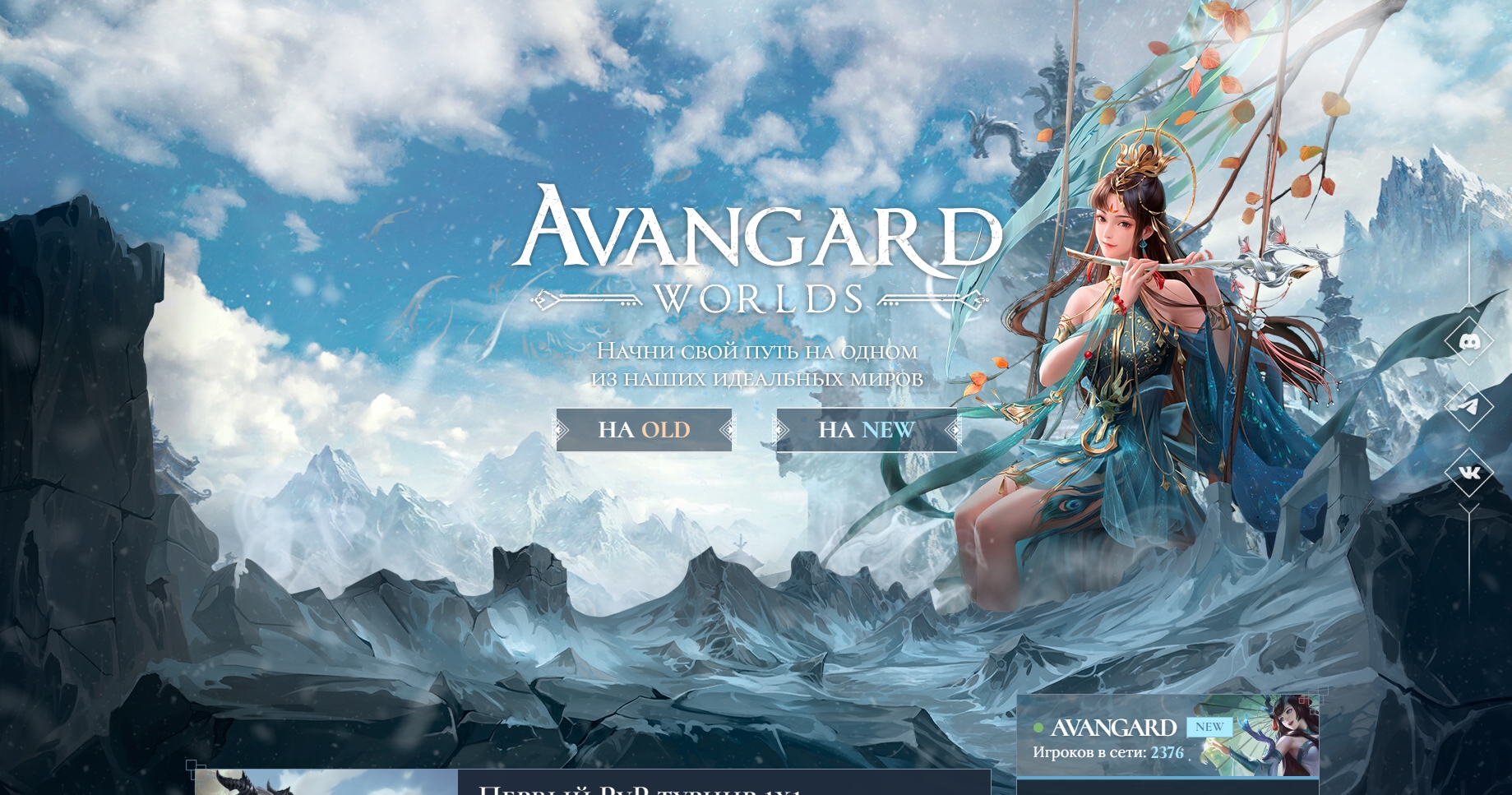 ⚔️ Avangard Perfect World 1.5.2 | New Horizons of Adventures x2! 🌌