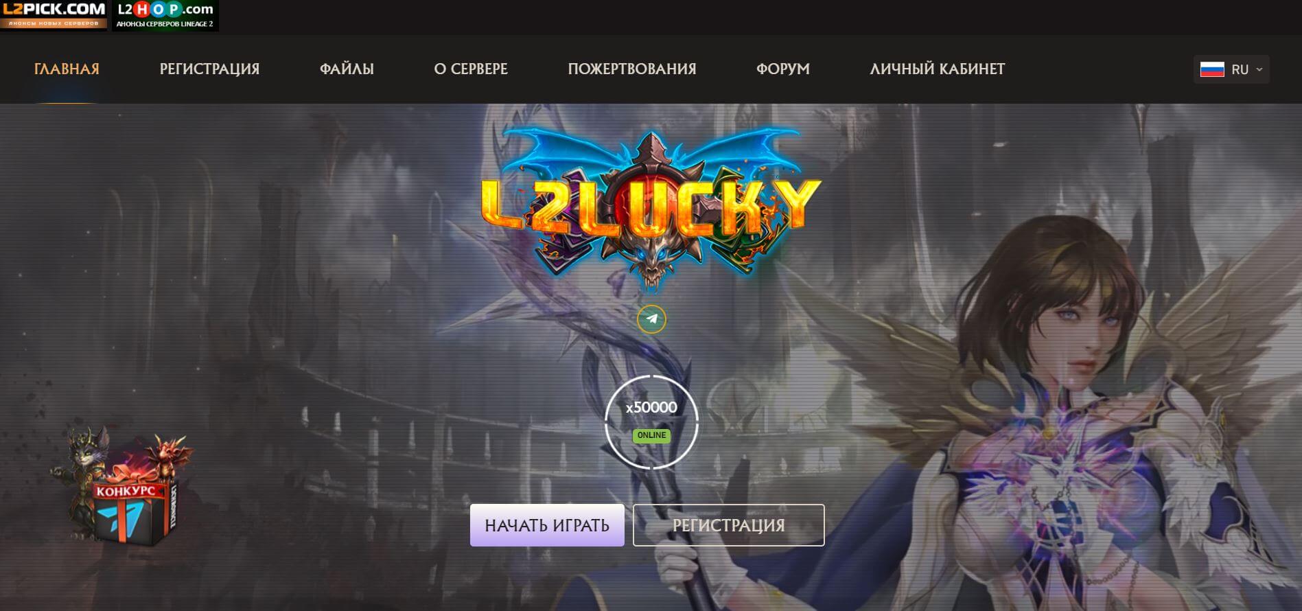 🍀 L2Lucky.net Interlude x50000: A Sorte está em Suas Mãos! 🎲🌈