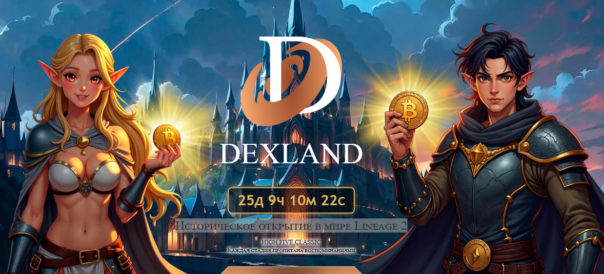 📜 Dexland.club — High Five x1: A Historical Opening! ⏳👑