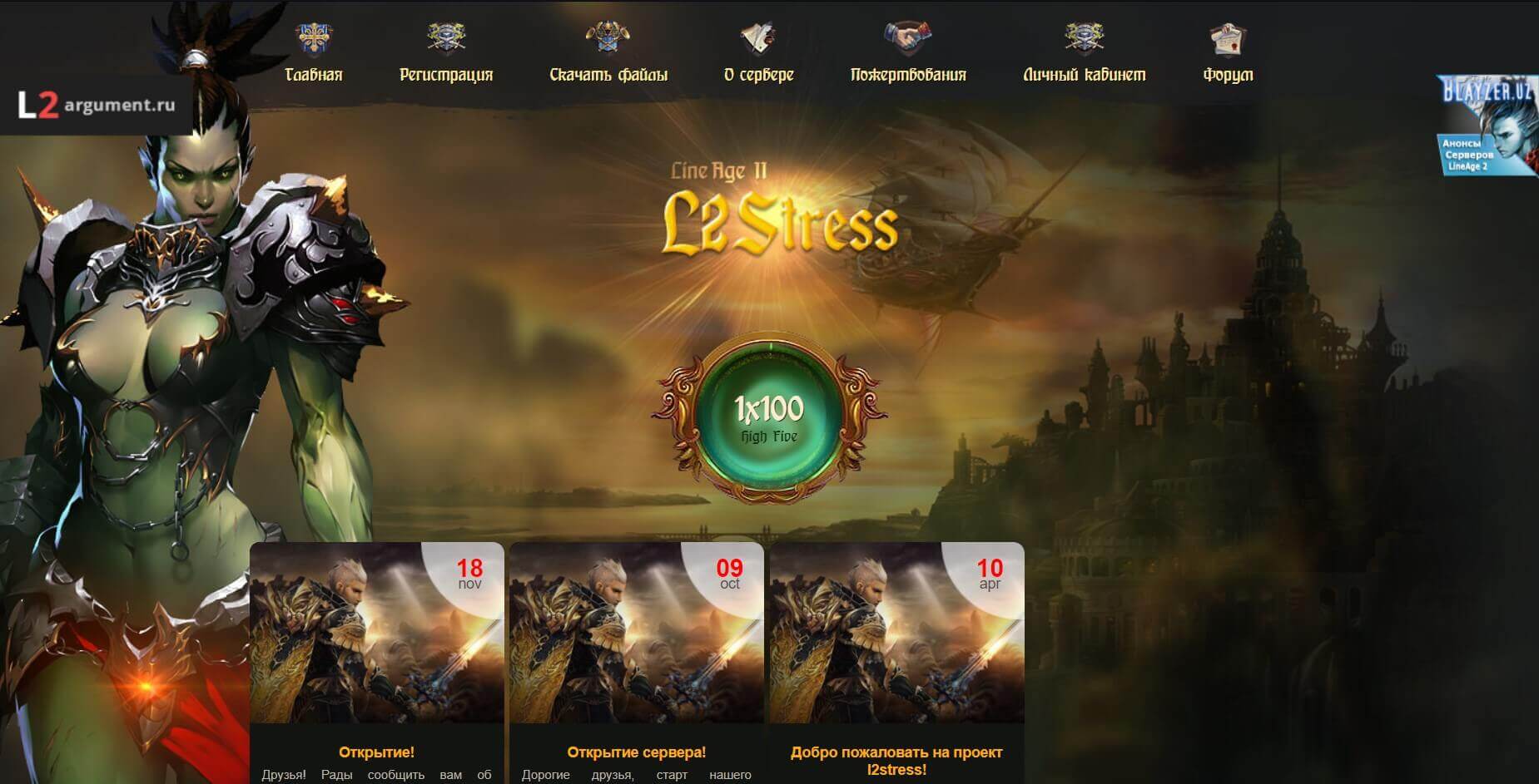 🌪️😤 L2Stress.ru - Tempestade de Emoções no Mundo do High Five x75!