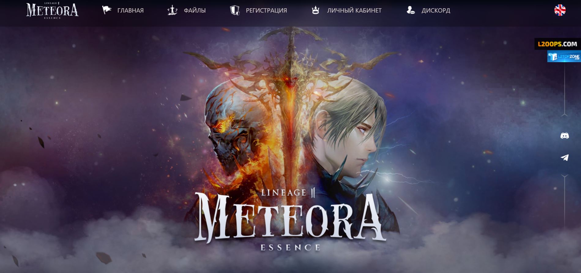 🌠 L2Meteora.com Essence x10: Conquer the Skies with Us! ⚔️🌌