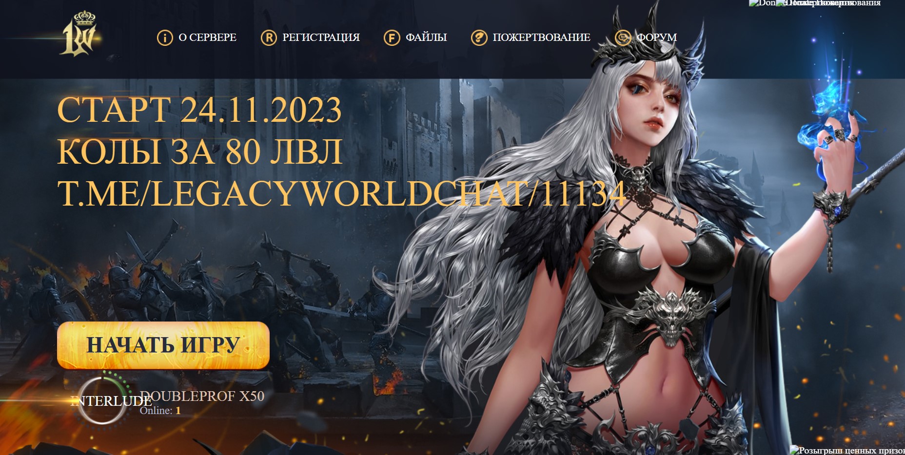 🏰🚀 LegacyWorld - Return to the Interlude Era with x50 Rates!