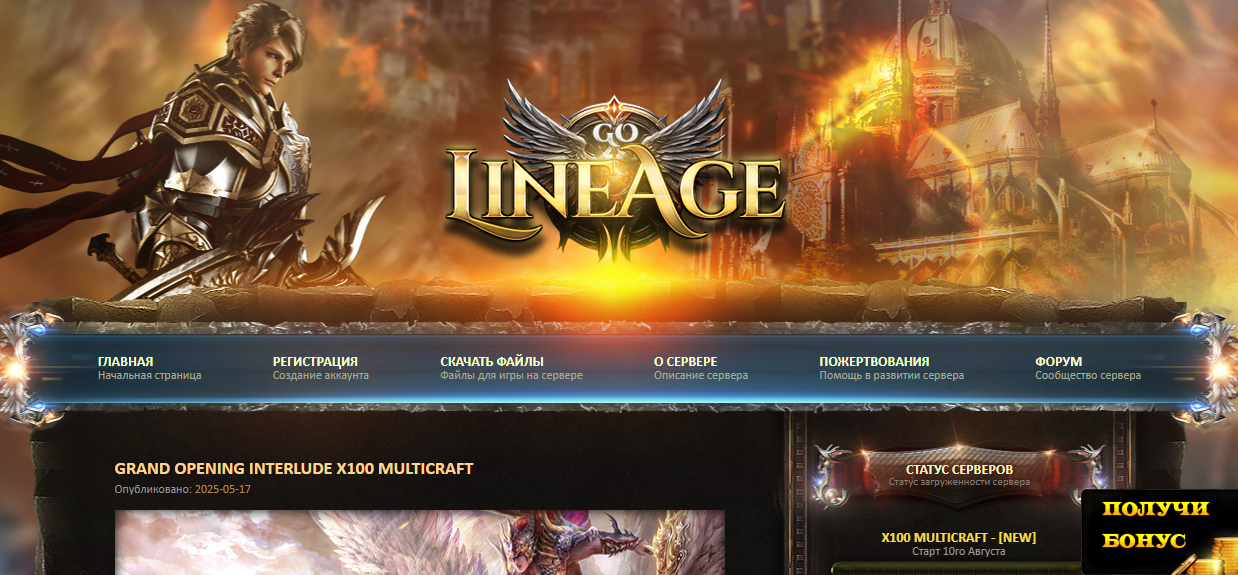 🛡️ GoLineage.top — Interlude x100: Diventa una Leggenda! 👑