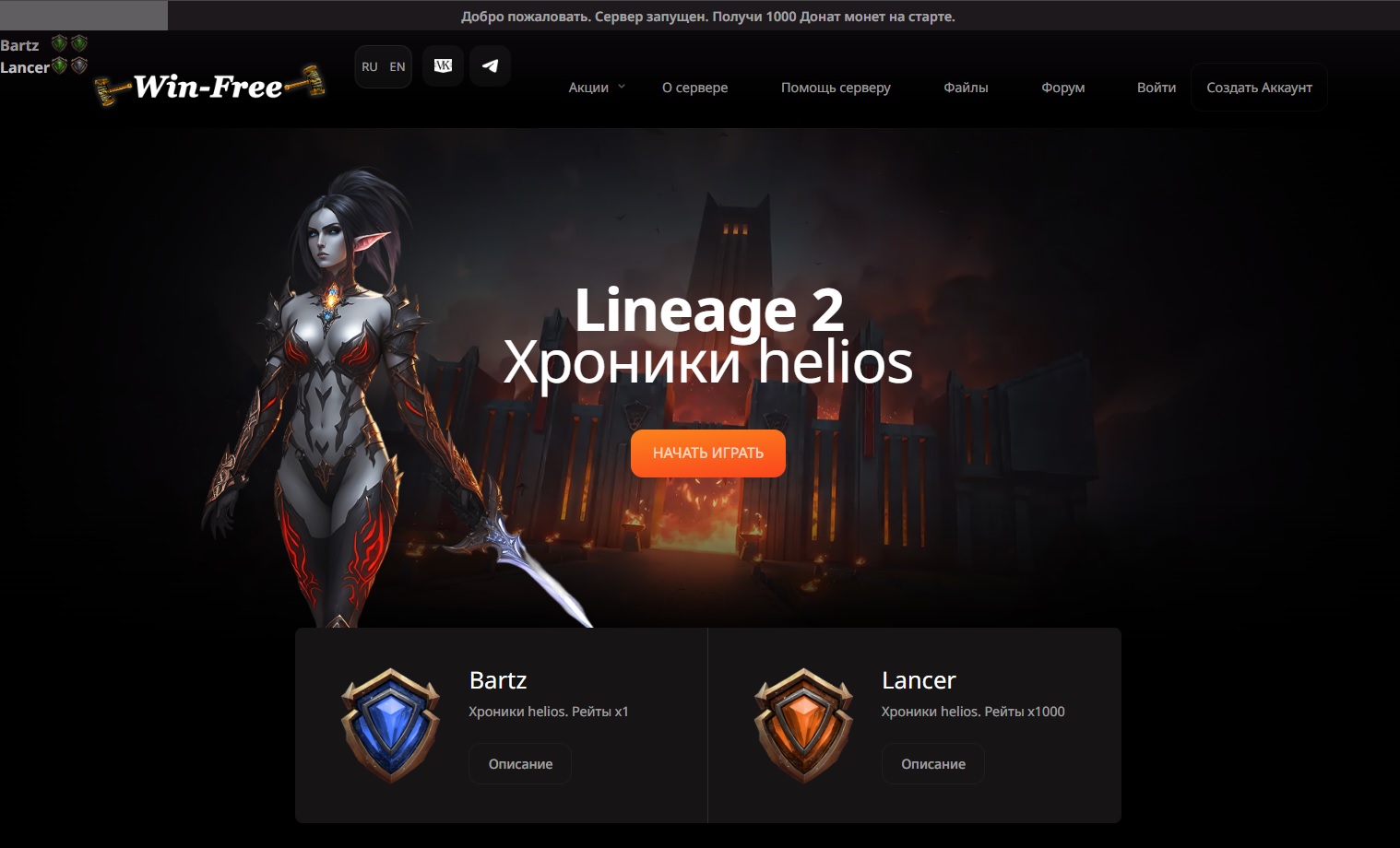 Win-Free L2 (Chronicle helios)