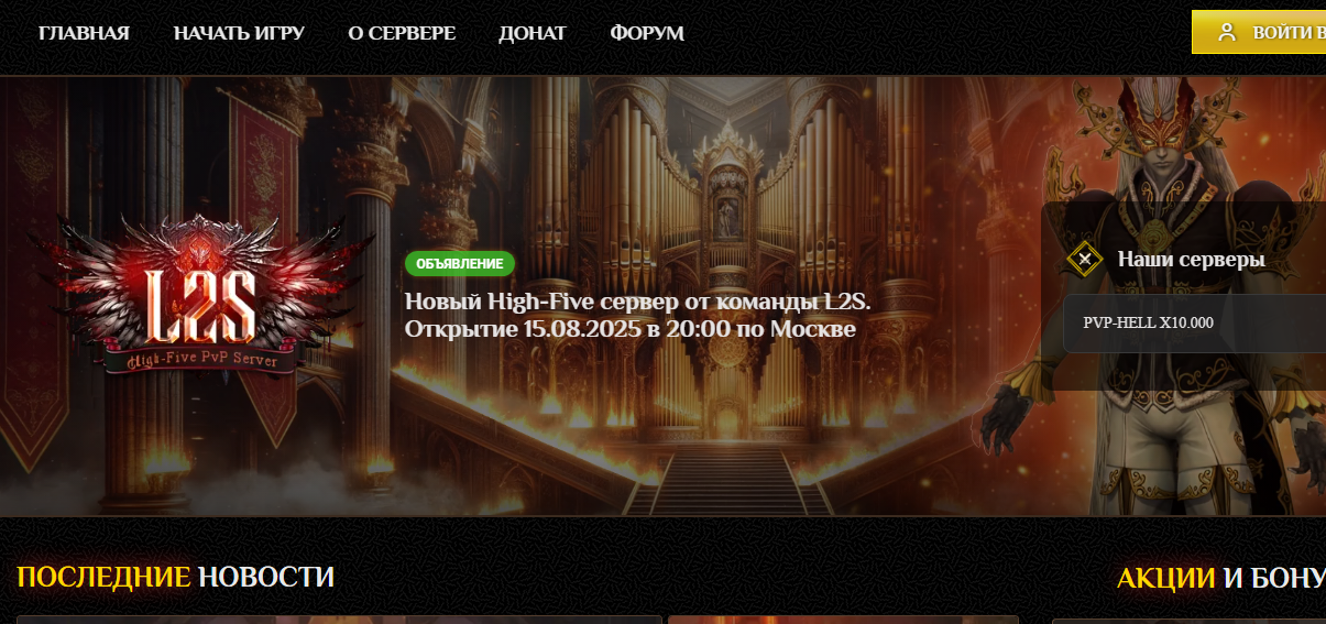💥 L2s.pw — High Five x10k: Экшен Начинается Мгновенно! 🚀