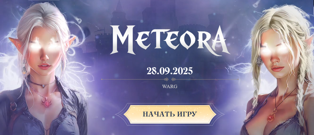 🌠 L2Meteora.com Essence x10: Κατακτήστε τους Ουρανούς μαζί μας! ⚔️🌌