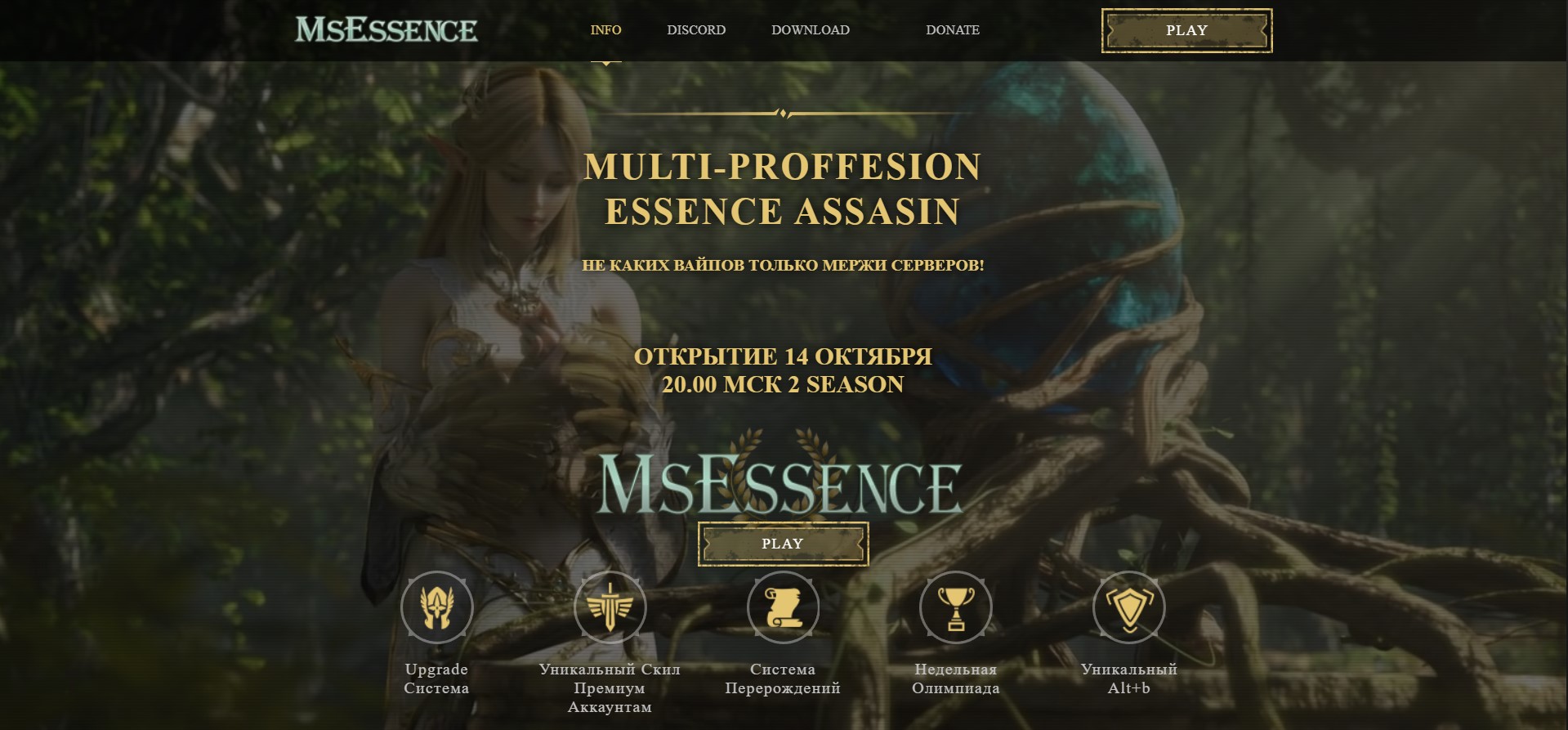 🌟 MSessence.fun: The Magnificent World of Lineage 2 Awaits You! ⚔️🌿
