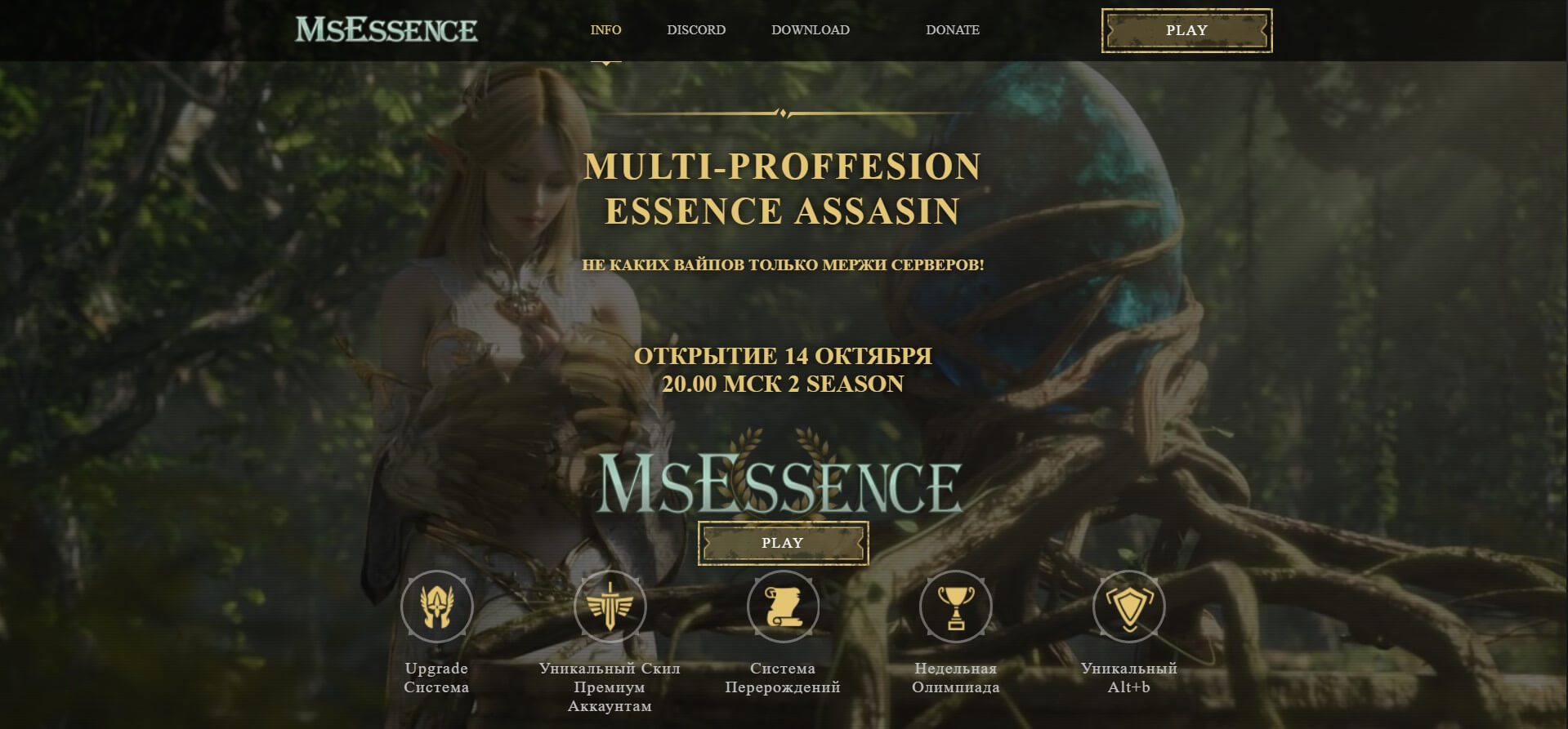 🌟 MSessence.fun: O Magnífico Mundo de Lineage 2 Aguarda Você! ⚔️🌿