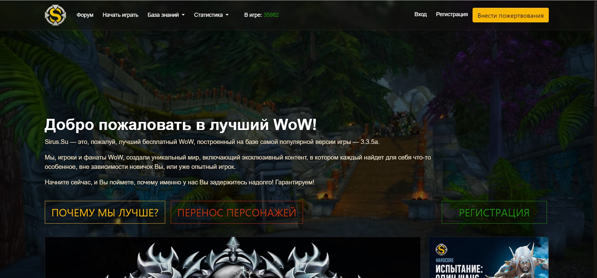 💖 SIRUS.SU - Найкращий сервер World of Warcraft 2021! 💖