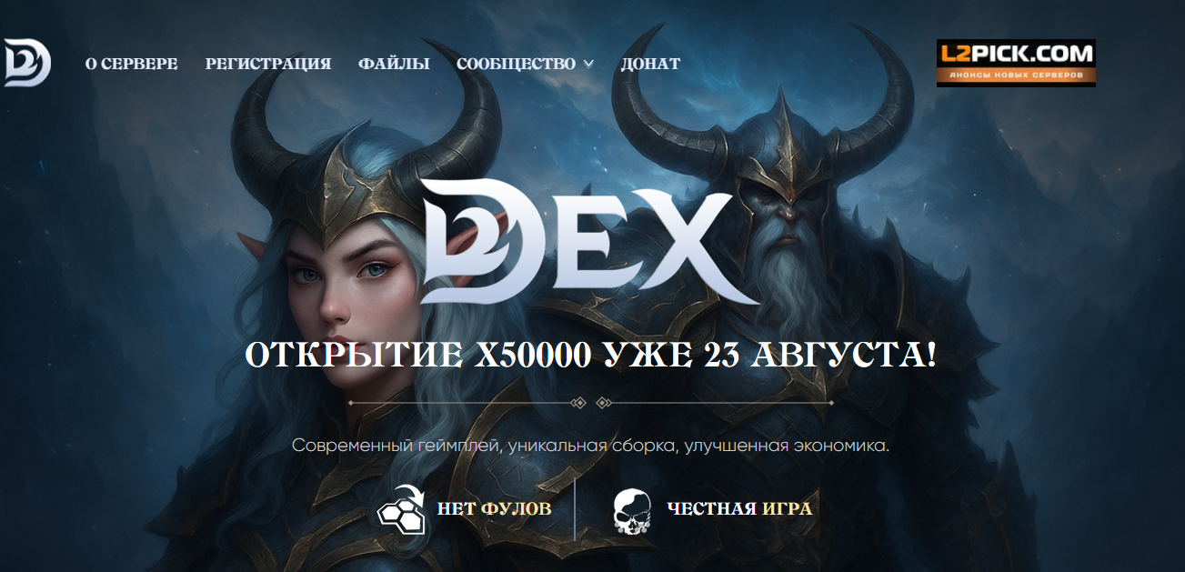 🚀 L2Dex.ws — Interlude x50k: A New Standard! 🛡️✅