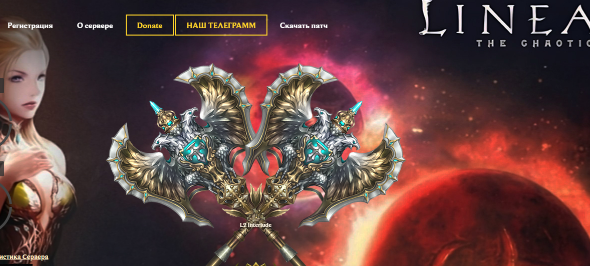 🏹 L2Interlude.ru: Επιστροφή στην κλασική Lineage 2 Interlude με ρυθμούς x4! Ξεκινήστε μια εποχή περιπετειών στο l2interlude.ru! 🌍✨