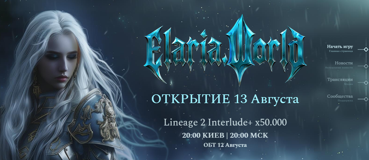 ⚔️ Elaria.world — Interlude x50k: Мифический Мир, Бесконечная Битва! 💥🔥