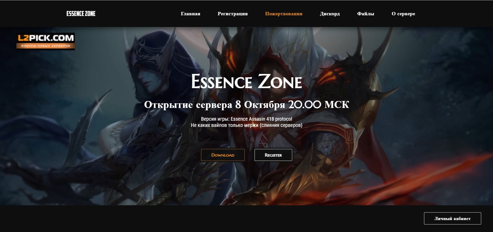 🌟 EssenceZone.fun - Abraza la Verdadera Esencia de Lineage 2! ⚔️🔥