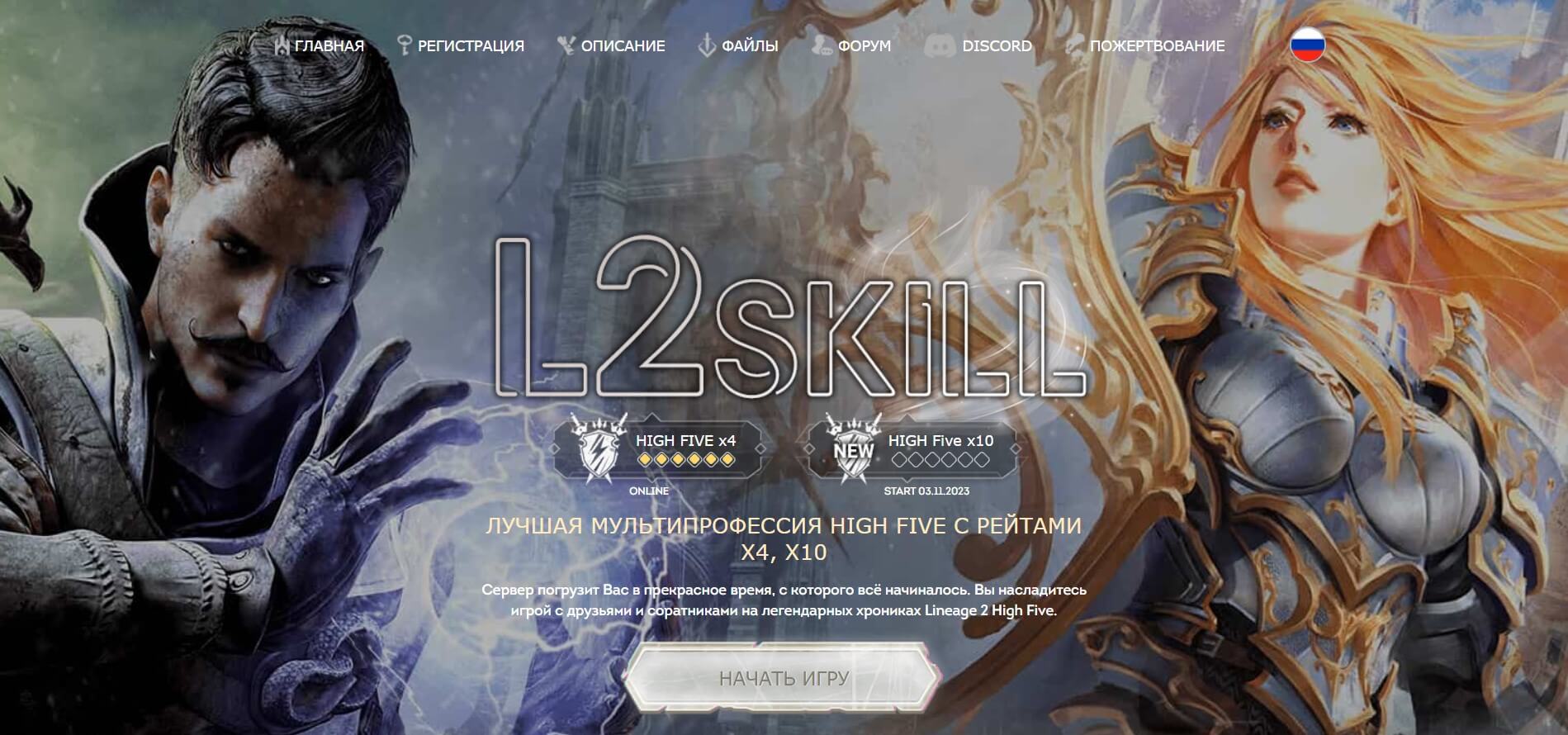 💥 ¡Explora Nuevos Horizontes en el Mundo de High Five con L2Skill! ¡Tarifas x4! 🚀