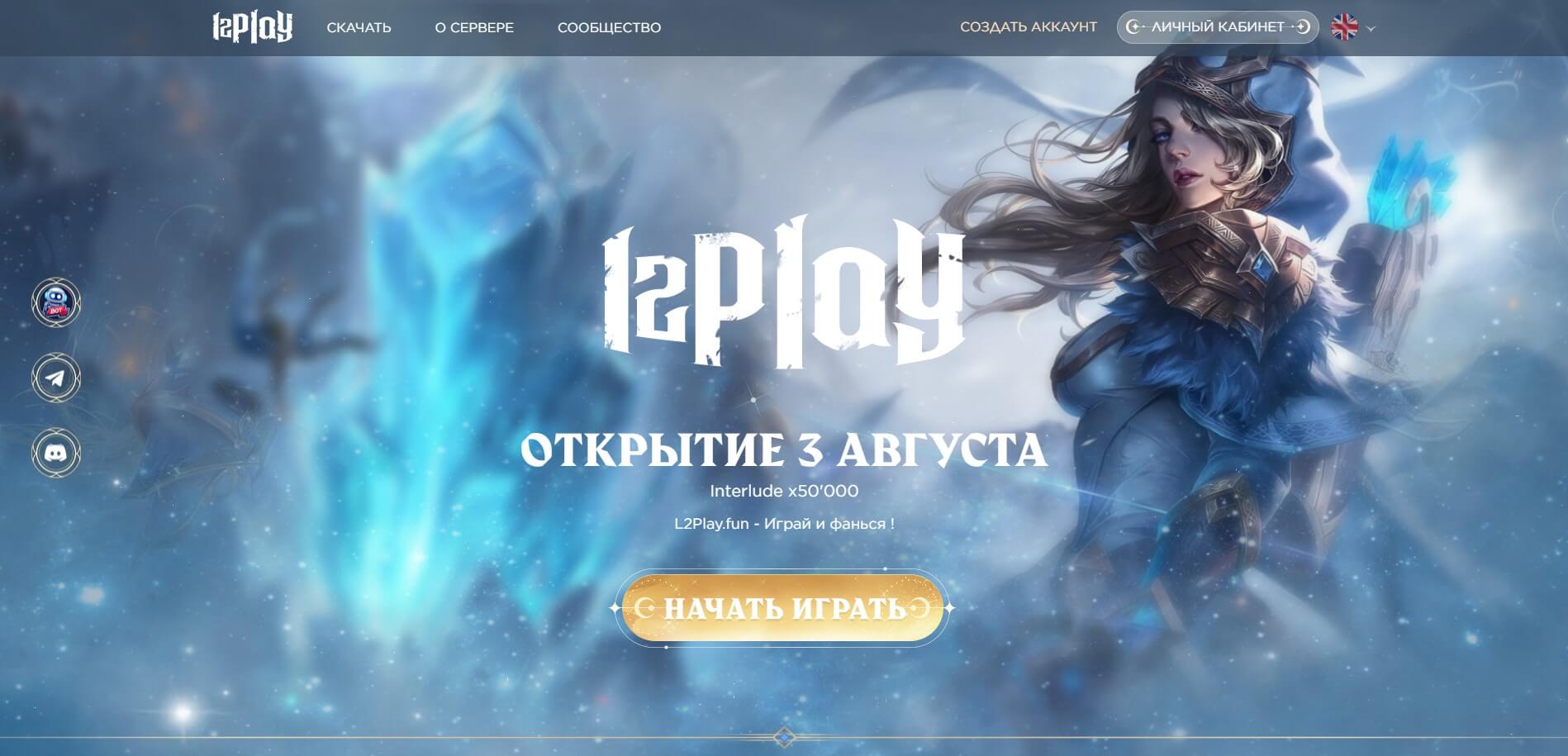 ⚔️ Пориньте у світ Lineage 2 на L2Play.fun - Інтерлюдія x50000!