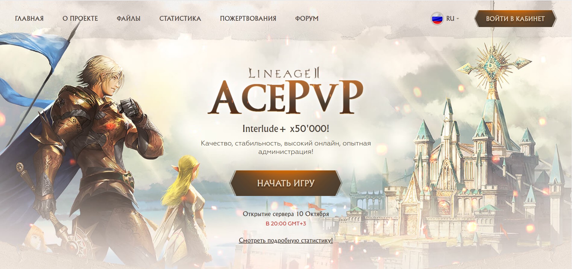 🔥 Acepvp.net Interlude x50000: Embodiment of PvP Adrenaline! ⚔️🔥