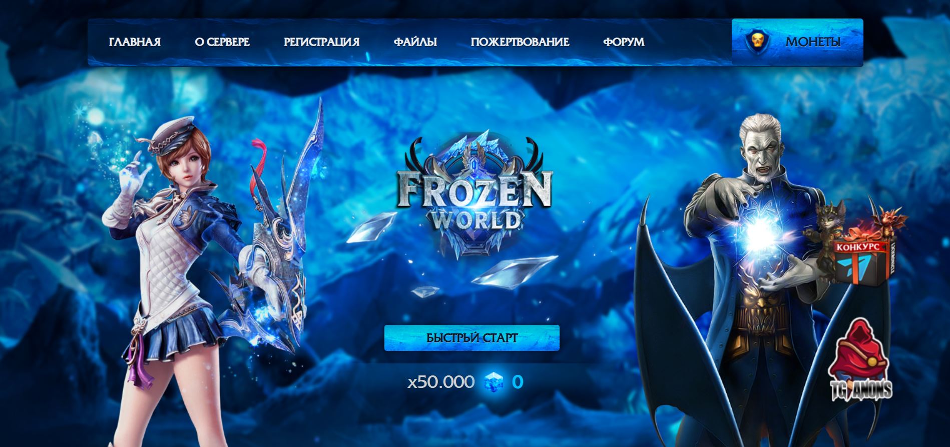 ❄️ Frozen-World.org Interlude x100000: Станьте Легендою Епохи Льоду! ⚔️🏔️