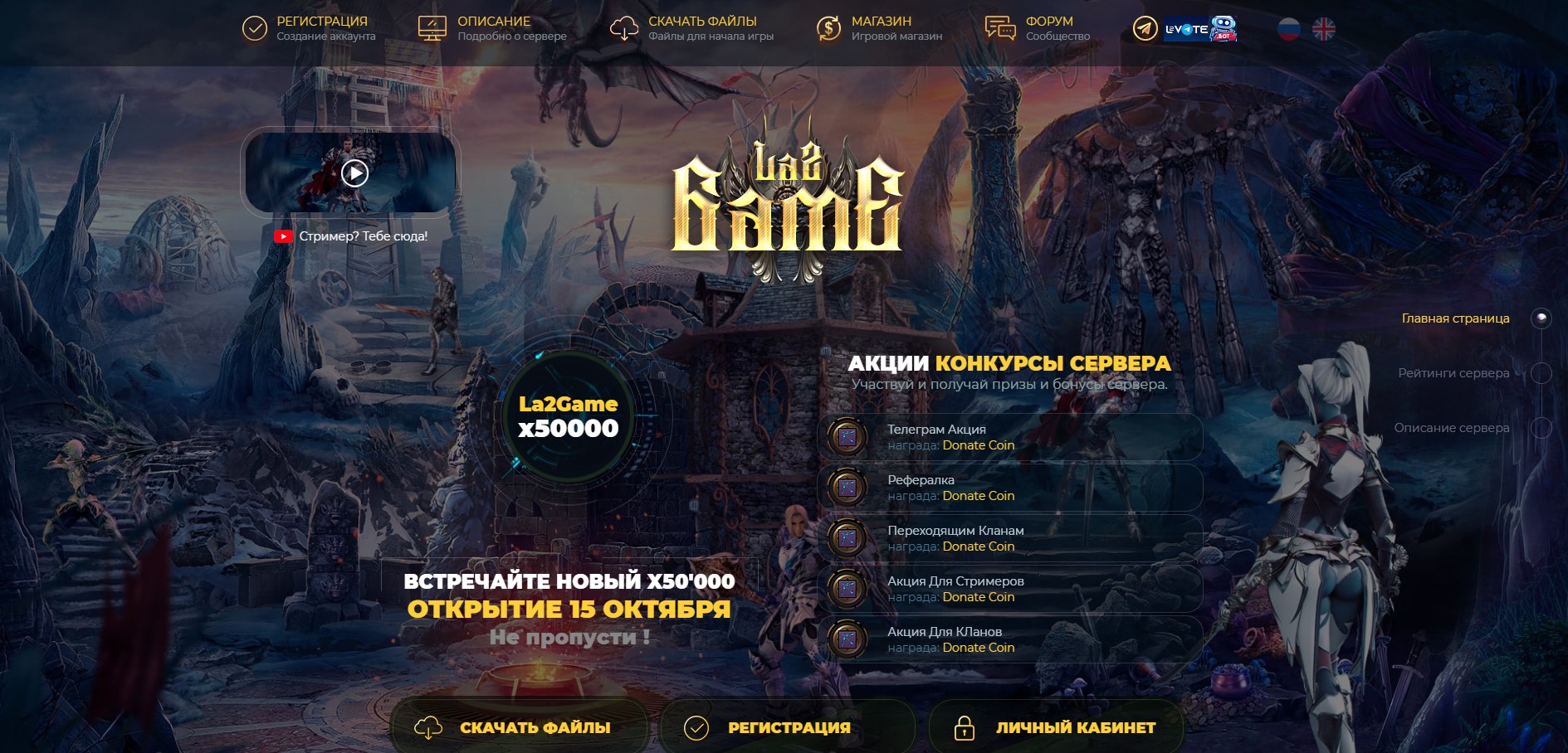 ⚔️ La2Game: Запеклі битви з рейтами x50000! 🌟