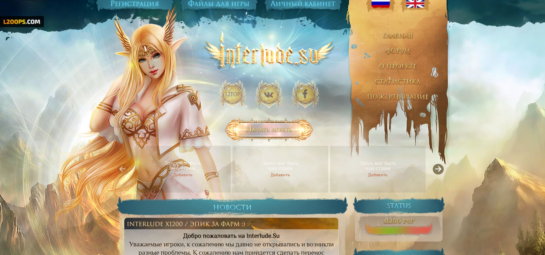 🚀 Soar into the World of Mighty Battles on Lineage 2 Interlude x1200 Server! Join Us at Interlude.su! ⚔️🌟