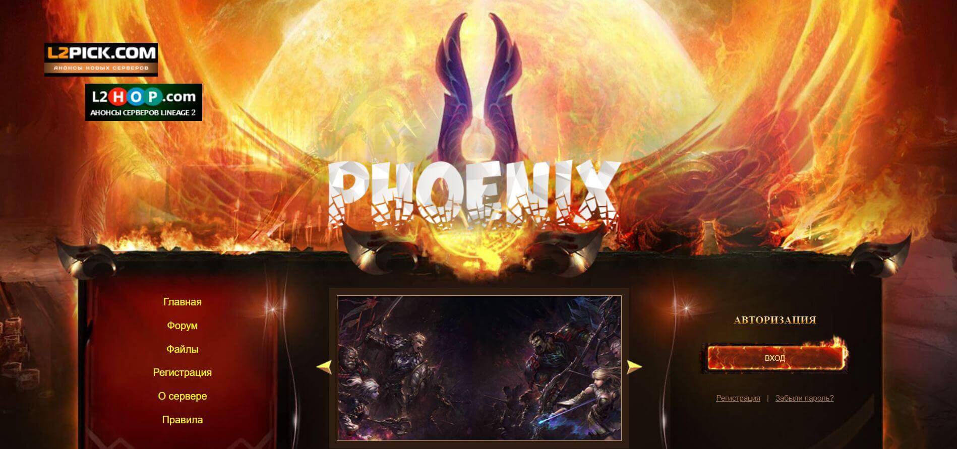 🔥 ¡Renacimiento del Poder y la Gloria! Lineage 2 Interlude x100 en PhoenixL2: ¡Conviértete en el Fénix de la Victoria! ⚔️🌅