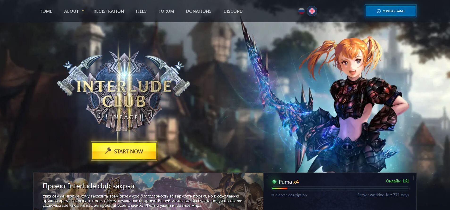 ⚔️ Enter the Era of Battles and Adventures! Lineage 2 Interlude x4 on Interlude Club: Become the Hero of Your Own Saga! 🛡️🌌