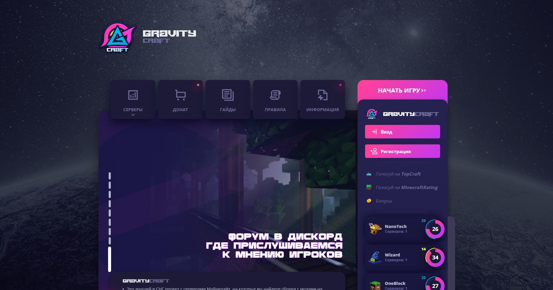 🌌 GravityCraft: Погружение в Minecraft v1.16.5! 🪐