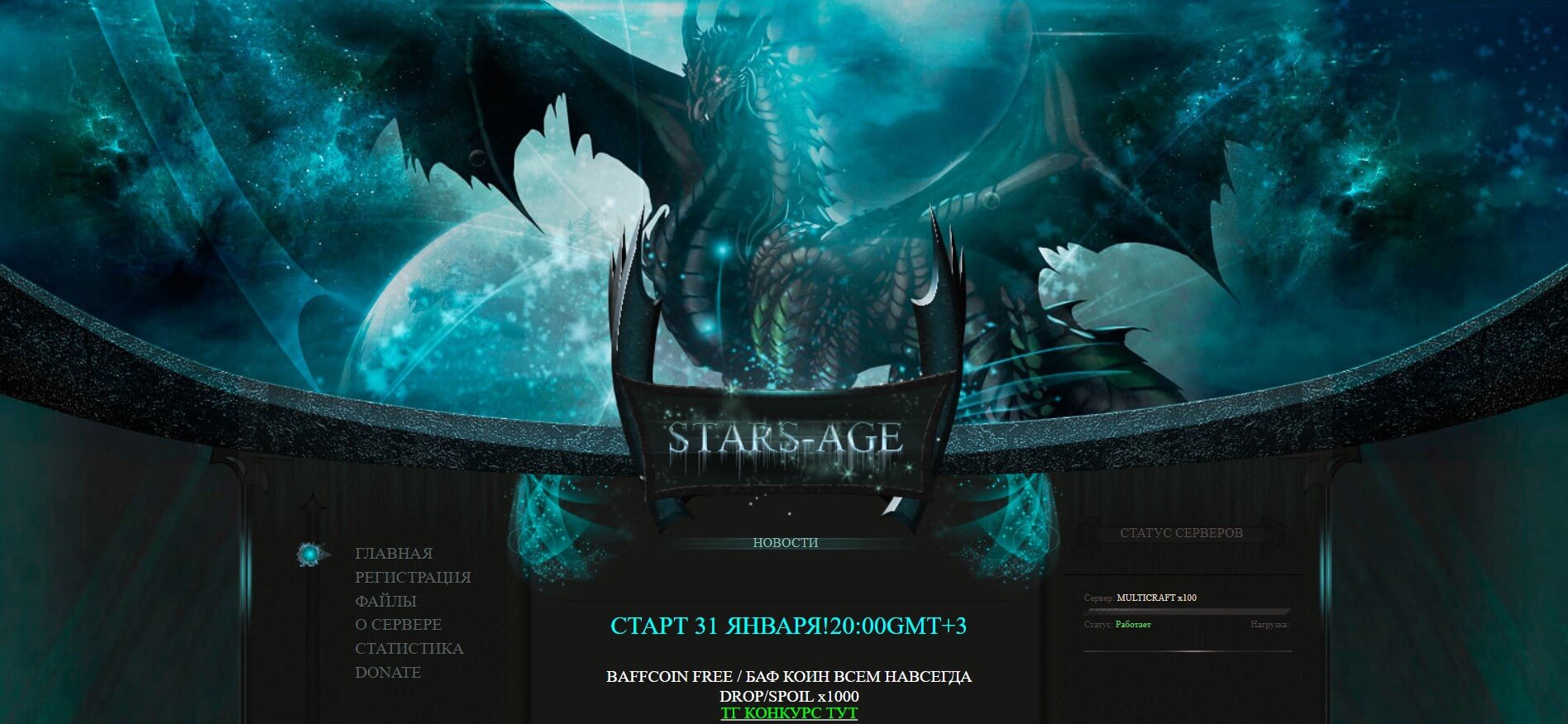 🌟 Stars-Age.com: Відкрий нову еру в світі Lineage 2! Грай в Interlude з рейтами x100 на stars-age.com! 🚀⚔️