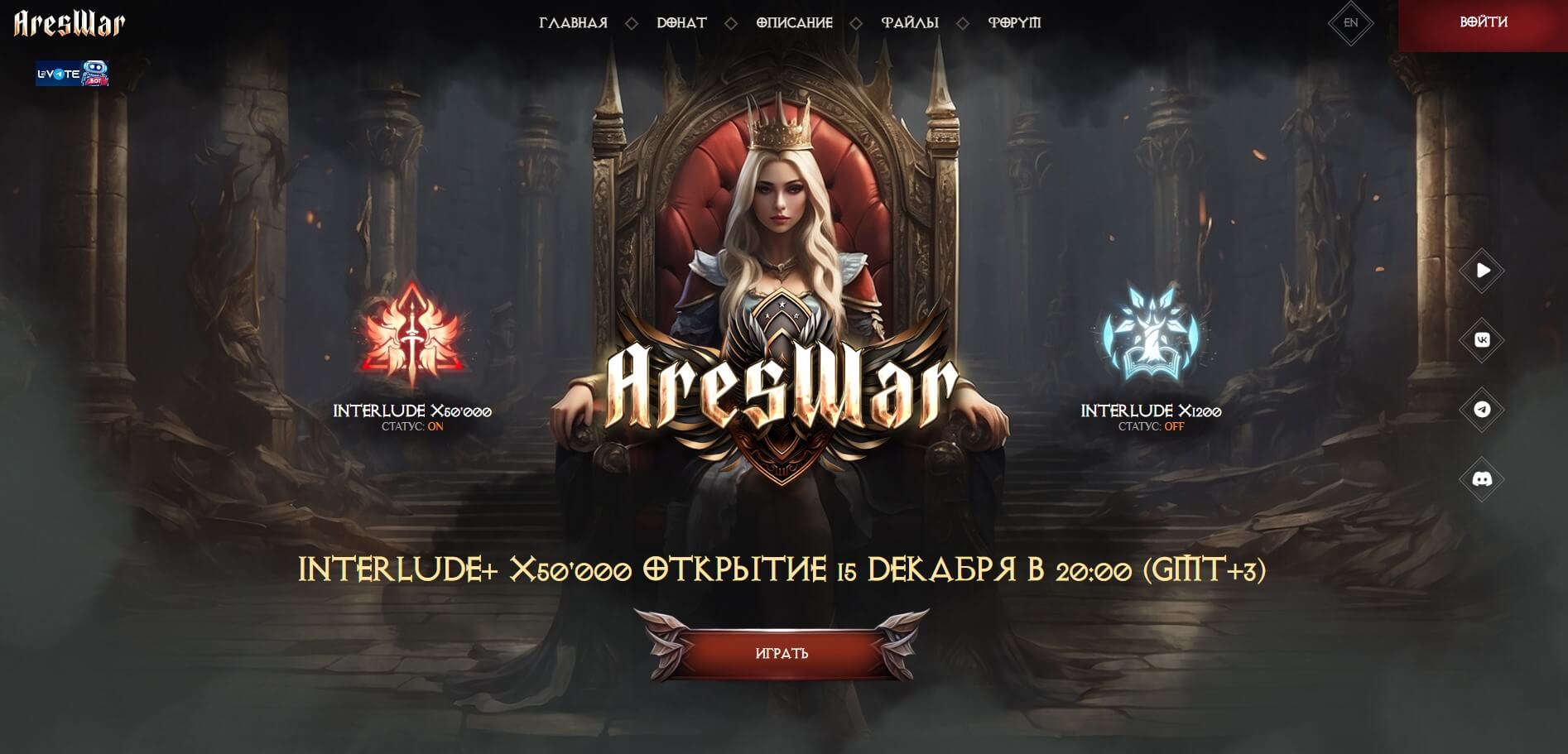 🔥 AresWar.top - Servidor L2 Interlude x50000! 🛡️