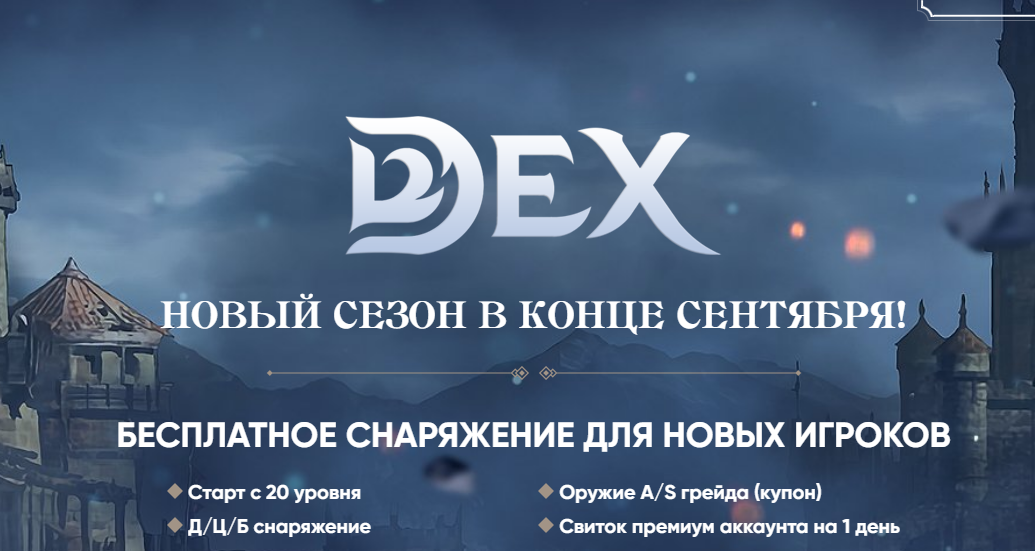 🎮 Обновленный Interlude x50 & x100 от L2Dex 🎮