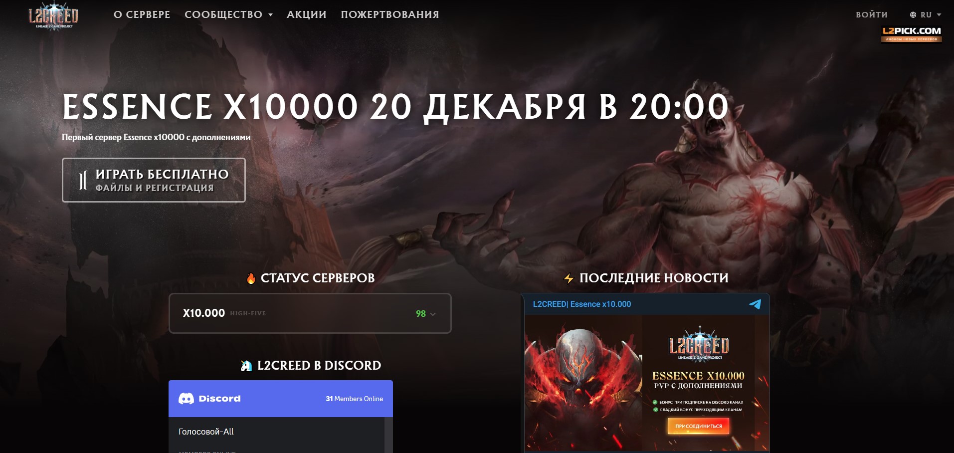 ⚔️ L2Creed: Essence з рейтами x100000 – Світ безмежних можливостей! 🌟