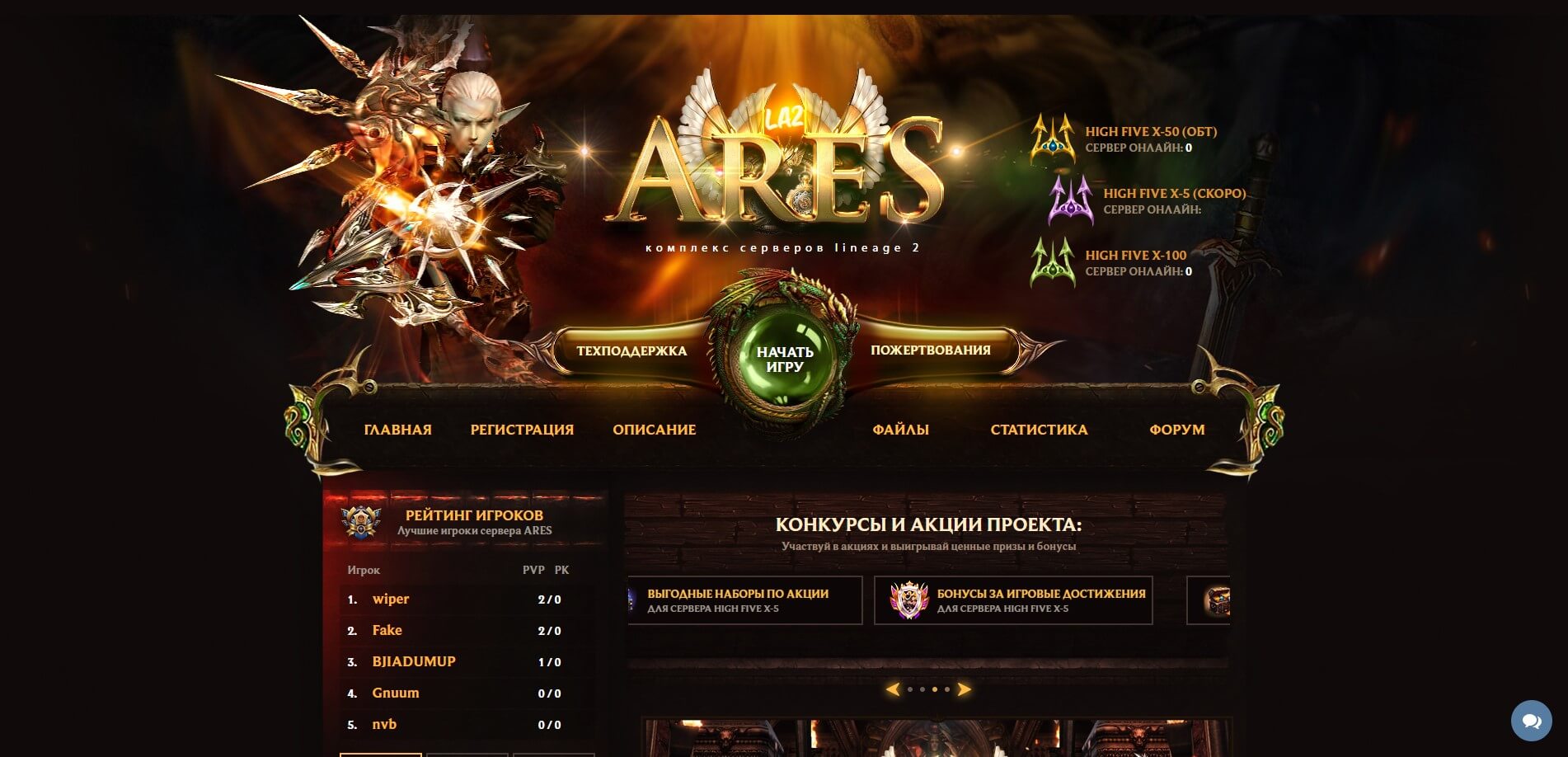 🌟🔥 Welcome to Lineage 2 High Five server with x50 rates on la2ares.com! Exciting adventures await you! 🔥🌟