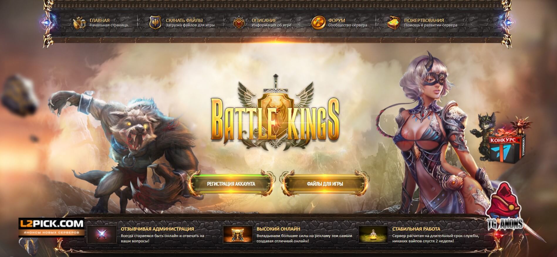 👑 Battle-Kings.fun: Reyes de la Batalla en el mundo de Interlude con tasas sin precedentes de x100000. ¡Únete a la batalla épica en battle-kings.fun! ⚔️🔥