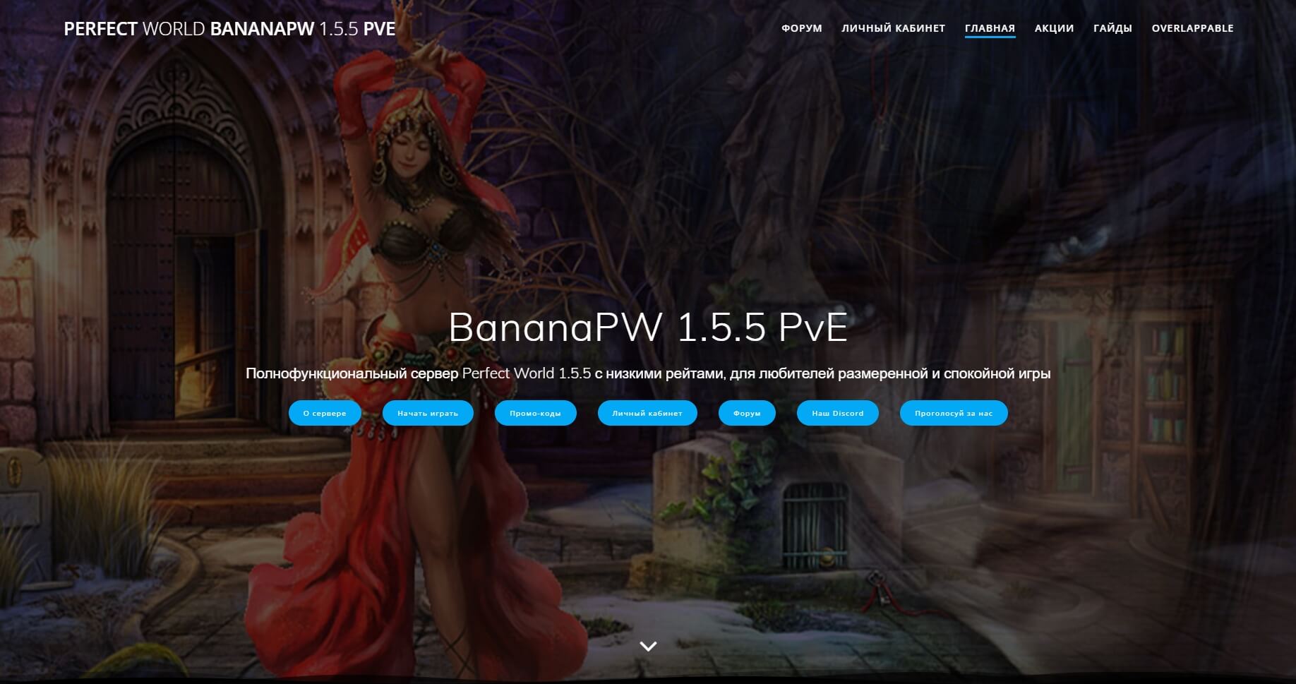 🍌 BananaPW 1.5.5 | Έντονες Περιπέτειες με Ρυθμίσεις x25! ⚡️