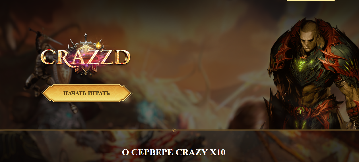 💥🔥 Sveiki atvykę į Lineage 2 Interlude serverį su x1200 normomis ant crazzd.com! Pasiruošę kovoms? 🔥💥
