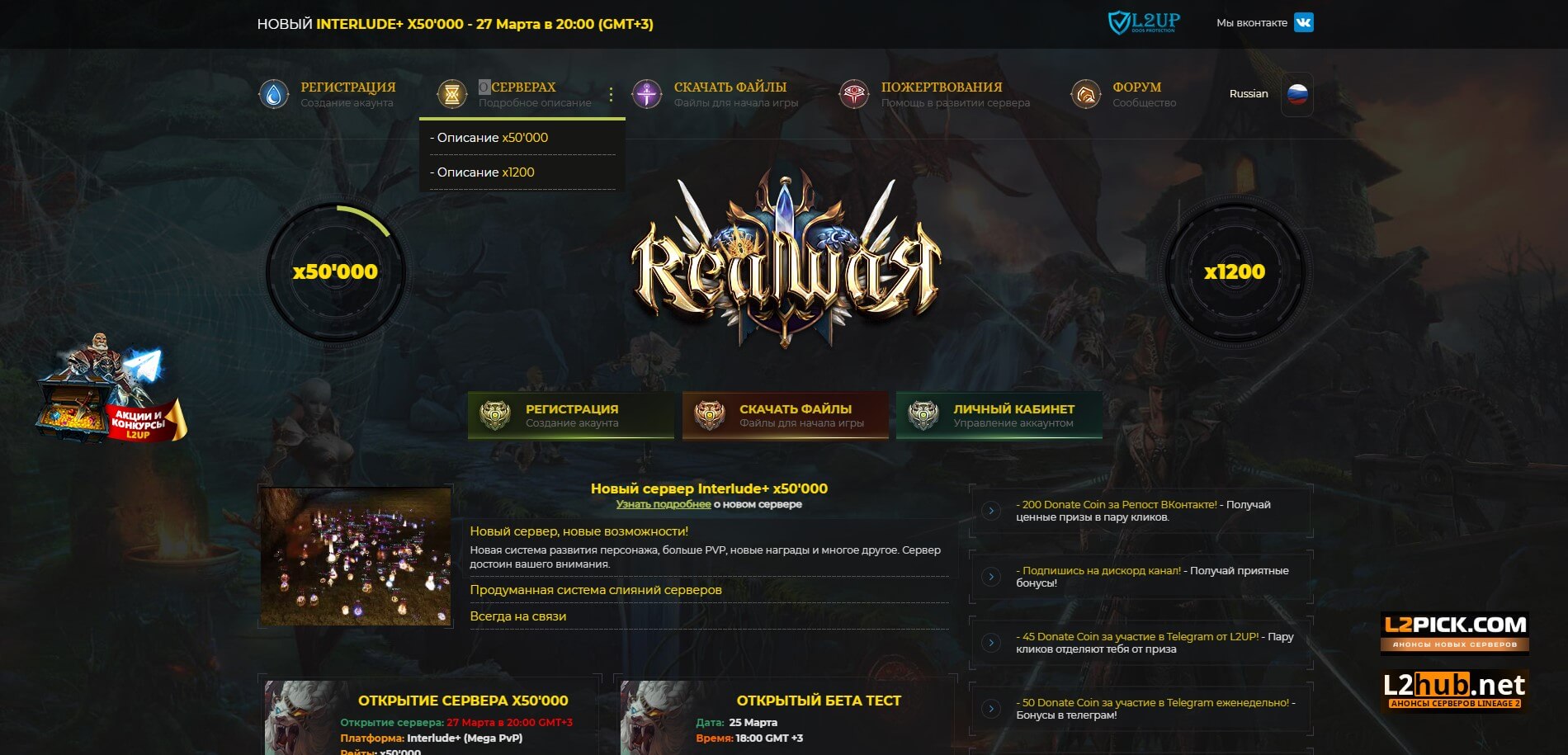 🔥 Intense Lineage 2 Interlude x50000 on realwar.ws Server! 🔥